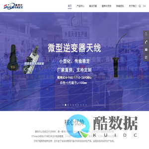 逆变器天线,储能逆变器天线,光伏逆变器天线,工商业逆变器,无线终端天线和EMC解决方案商,