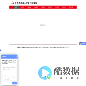 南通通灵液压设备有限公司