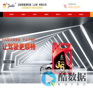 迈廷新能源科技(上海)有限公司|润滑油|上海润滑油|合成发动机油|上海合成发动机油 - 迈廷新能源科技（上海）有限公司