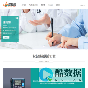 天津健和知科技有限公司,健和知