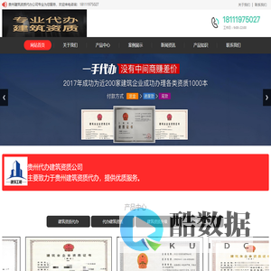 贵阳代办建筑资质_贵州代办建筑资质_贵阳建筑资质代办