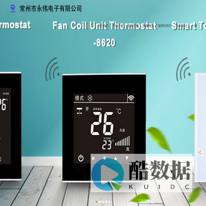 常州市永伟电子有限公司 | 红外遥控器、地暖温控器等智能家居产品和方案