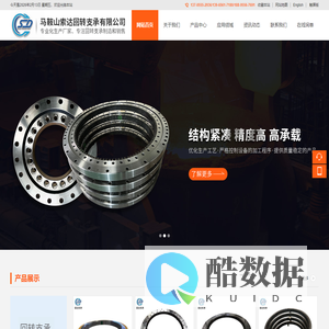 马鞍山索达回转支承有限公司