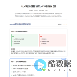 2人共享实时位置怎么修改 - 2025最新技术方案