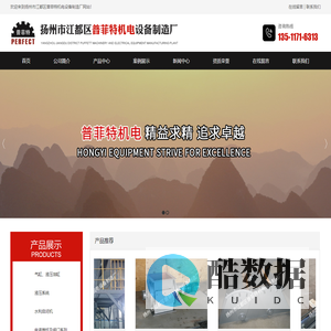 扬州市江都区普菲特机电设备制造厂_扬州市江都区普菲特机电设备制造厂