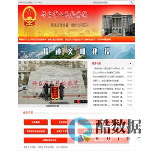 河北省邢台市人民检察院