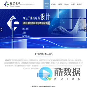 福建省福芯电子科技有限公司