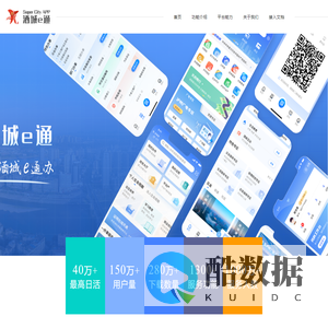 酒城e通_云上泸州_城市级APP