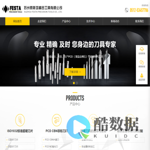 费斯塔-PCD刀具 CBN刀具 专家