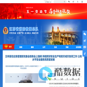江苏省消防救援总队