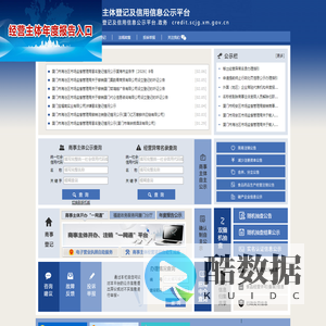 厦门市商事主体登记及信用信息公示平台