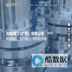 双蝶阀门（广东）有限公司-www.shuangdie.net