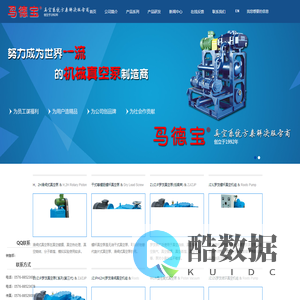 马德宝真空泵真空机组