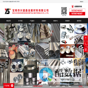 宝鸡市兴盛鑫金属材料有限公司