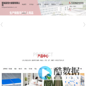 郓城县恒大被服有限公司