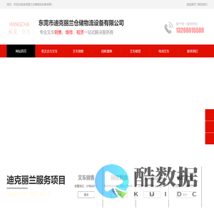 东莞市迪克丽兰仓储物流设备有限公司