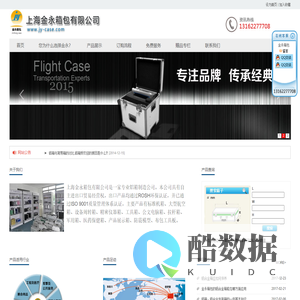 铝箱-铝合金箱-上海金永箱包有限公司