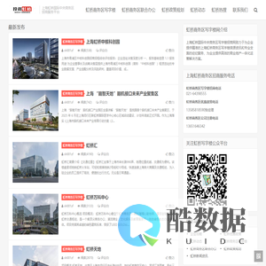 上海虹桥商务区写字楼招商网-上海大虹桥办公室场地租赁-虹桥共享联合办公室租赁企业选址信息网