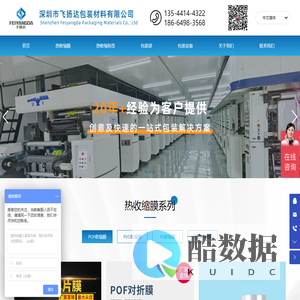 深圳市飞扬达包装材料有限公司