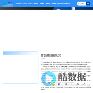 厦门维基仪器有限公司
