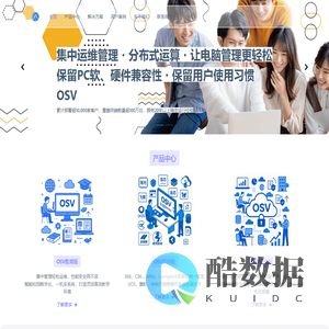 OSV桌面云管理服务平台