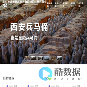 北京雅途国际旅行社有限公司驻马店营业网点