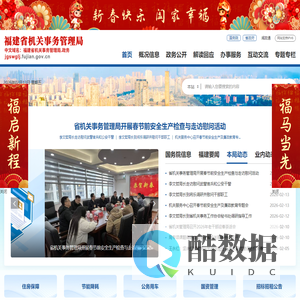 福建省机关事务管理局