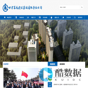 甘肃第九建设集团有限责任公司