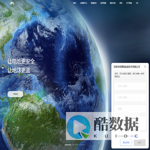 深圳市明唐新能源技术有限公司