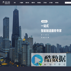 山东司南自动化有限公司