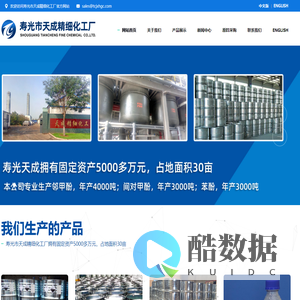 寿光市天成精细化工厂--间对甲酚|邻甲酚|苯酚|二甲酚|氢氧化钠（片碱）