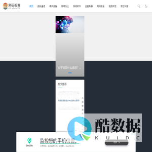 密码极客 | IT技术与网络科技知识
