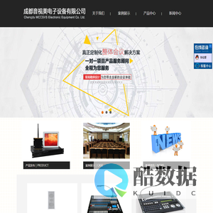 成都音视美电子设备有限公司