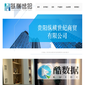 贵阳纵横世纪商贸有限公司-首页