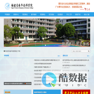 福建省南平技师学院