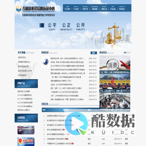 吉林省重诺信用认证中心-首页