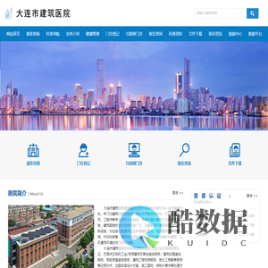 大连市建筑医院