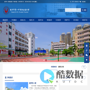 桂平市第一中等职业技术学校