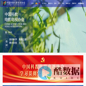 中国科教电影电视协会