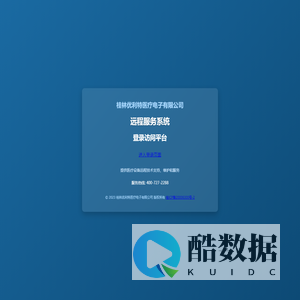 桂林优利特医疗电子远程服务系统