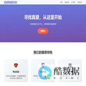 伯舒网络科技 - 专业相亲交友平台