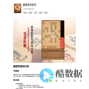 象棋手机软件