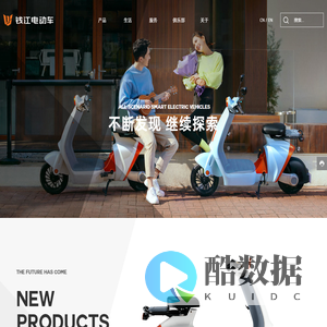 钱江电动科技有限公司-电动自行车,电动轻便摩托车