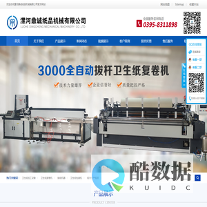 卫生纸加工设备_卫生纸生产设备_抽纸设备-漯河鼎诚纸品机械有限公司