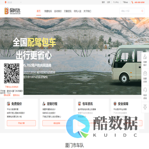 大巴租赁-大巴包车带司机-旅游包车-保时达包车平台
