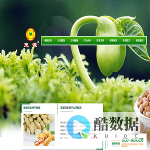 青岛茂源| 青岛茂源种子有限公司| 茂源 | 花生品种 | 花生种子