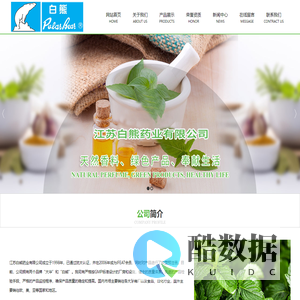 江苏白熊药业有限公司