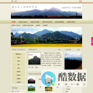 梨山居士的堪舆作品|梨山居士论真龙正穴 |梨山居士论龙穴品级|梨山居士真龙正穴专辑 |梨山居士-穴位介绍| 梨山居士-易友交流问答|名地考察-案例分析-梨山居士的堪舆作品