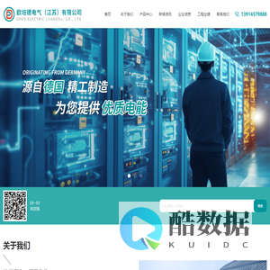 欧培德电气（江苏）有限公司