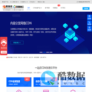 网站CDN加速_高防CDN_动态加速cdn_音视频加速CDN-腾佑科技百度云服务中心
